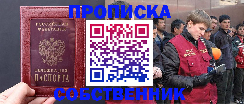 прописка в Миллерово