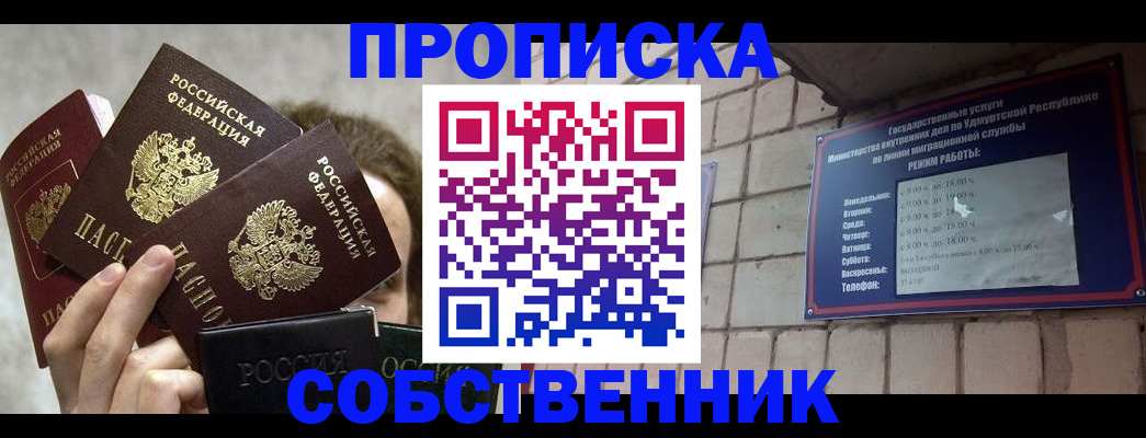 прописка регистрация в Миллерово