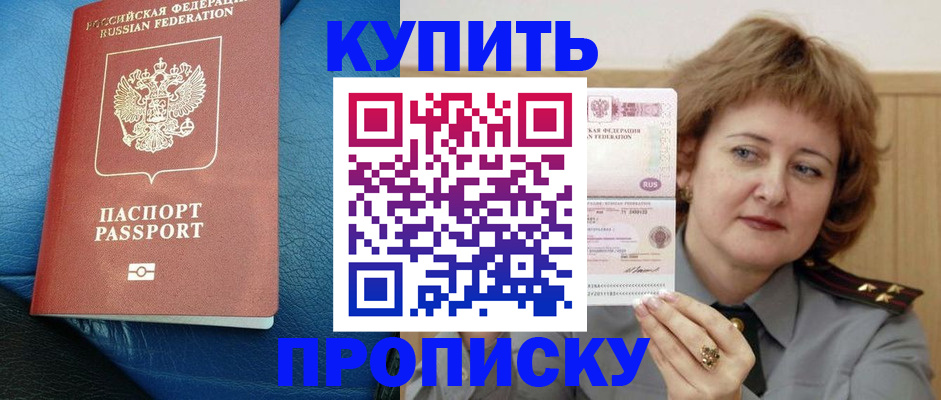 прописка для школы в Миллерово