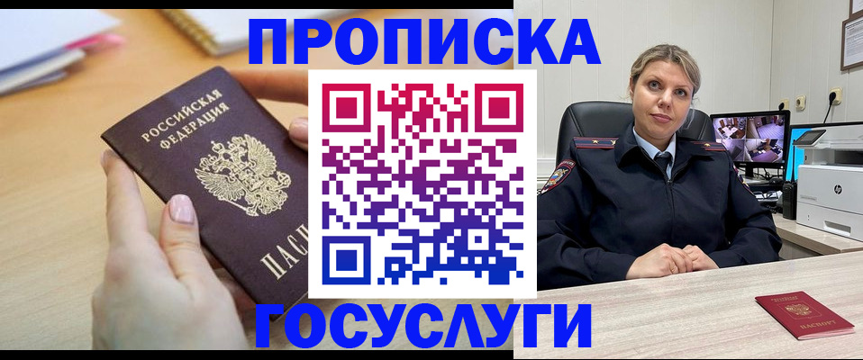 временная регистрация в Миллерово